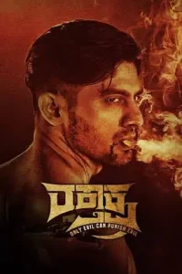 Raktaksha (2024) WEB-DL Kannada 720p | 1080p